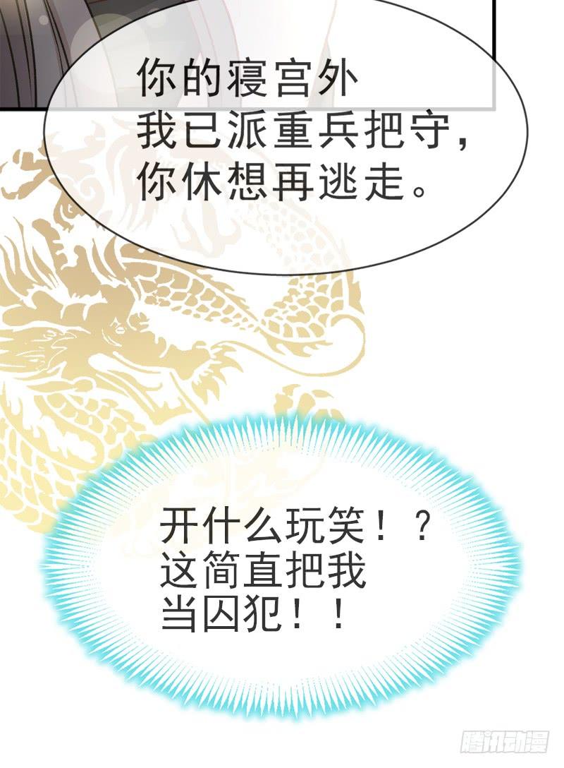 《天下第一宠》27 要你离不开我 第9页