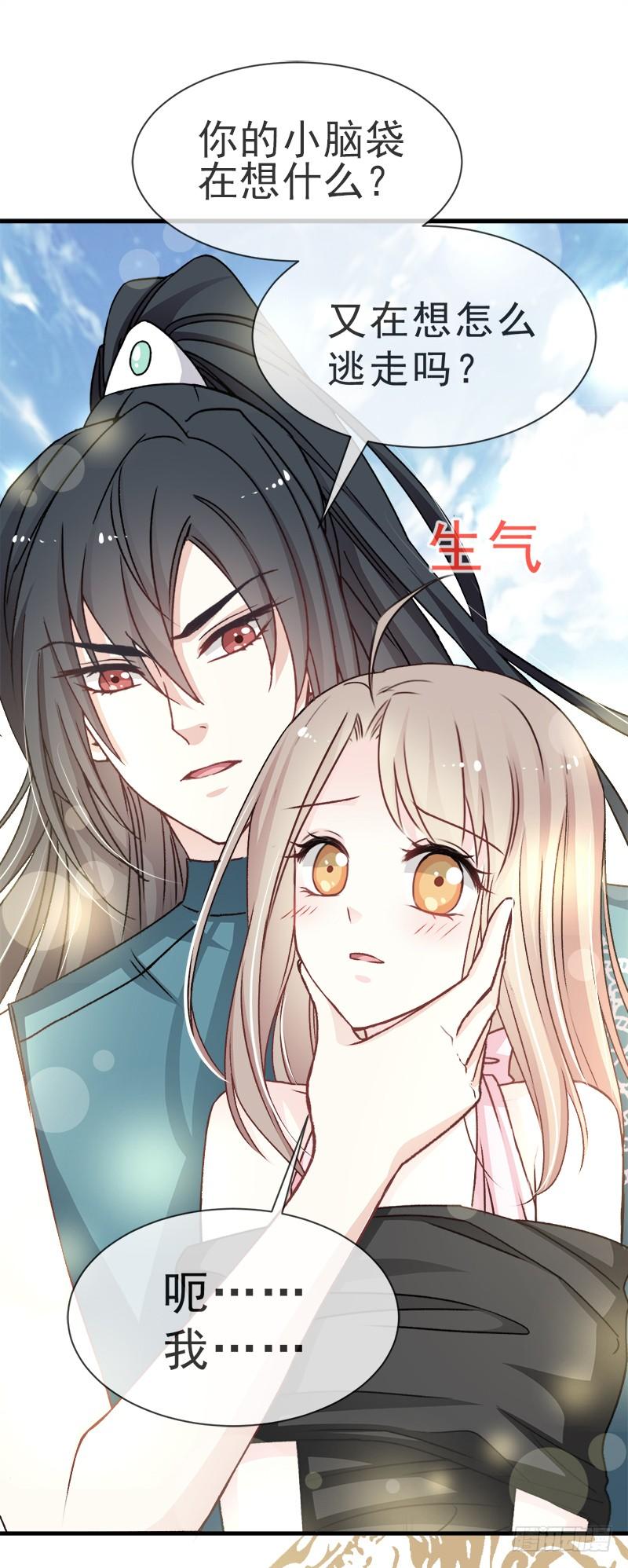 《天下第一宠》27 要你离不开我 第7页