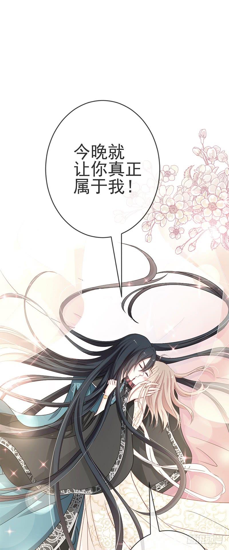 《天下第一宠》27 要你离不开我 第42页