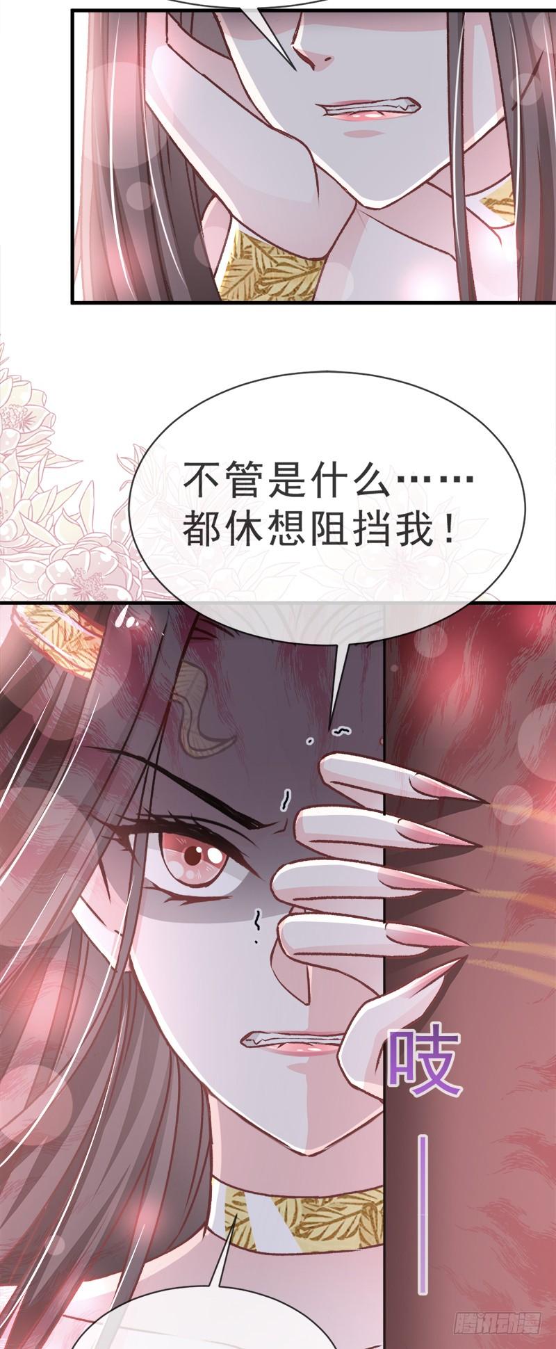 《天下第一宠》27 要你离不开我 第24页