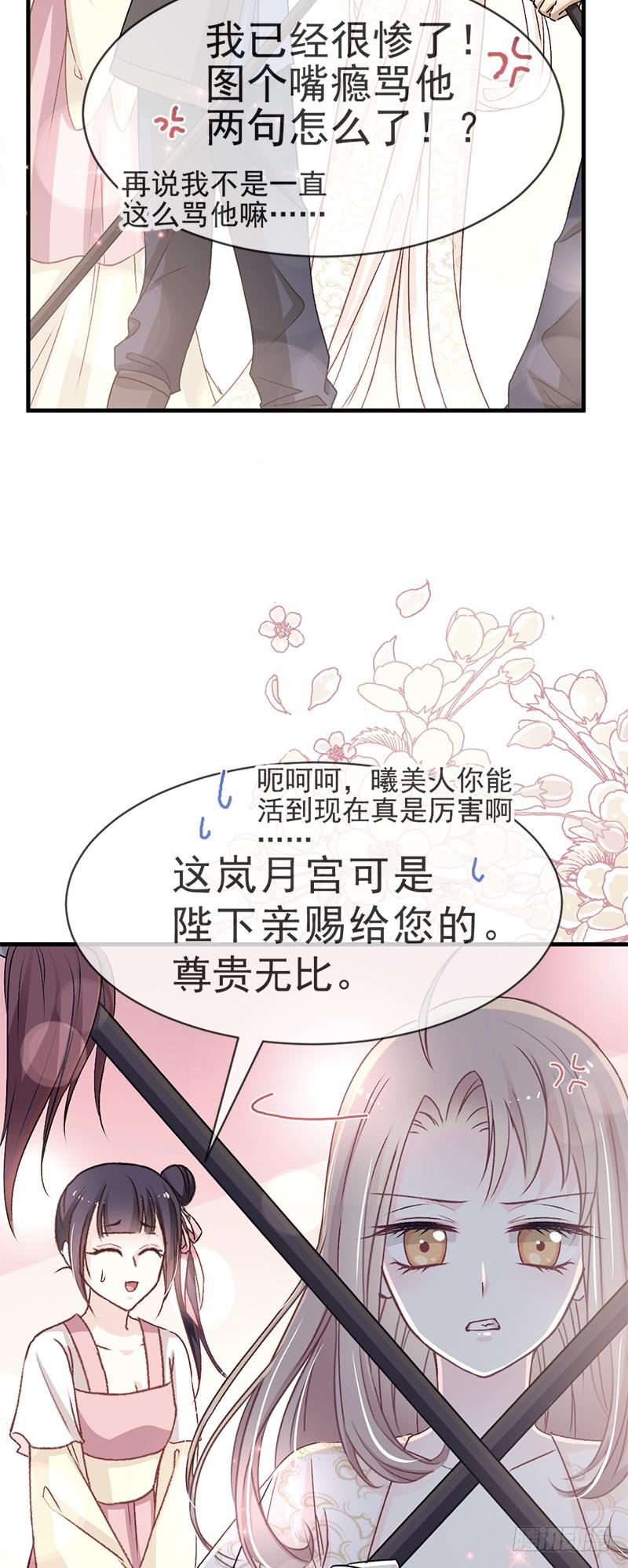 《天下第一宠》27 要你离不开我 第29页