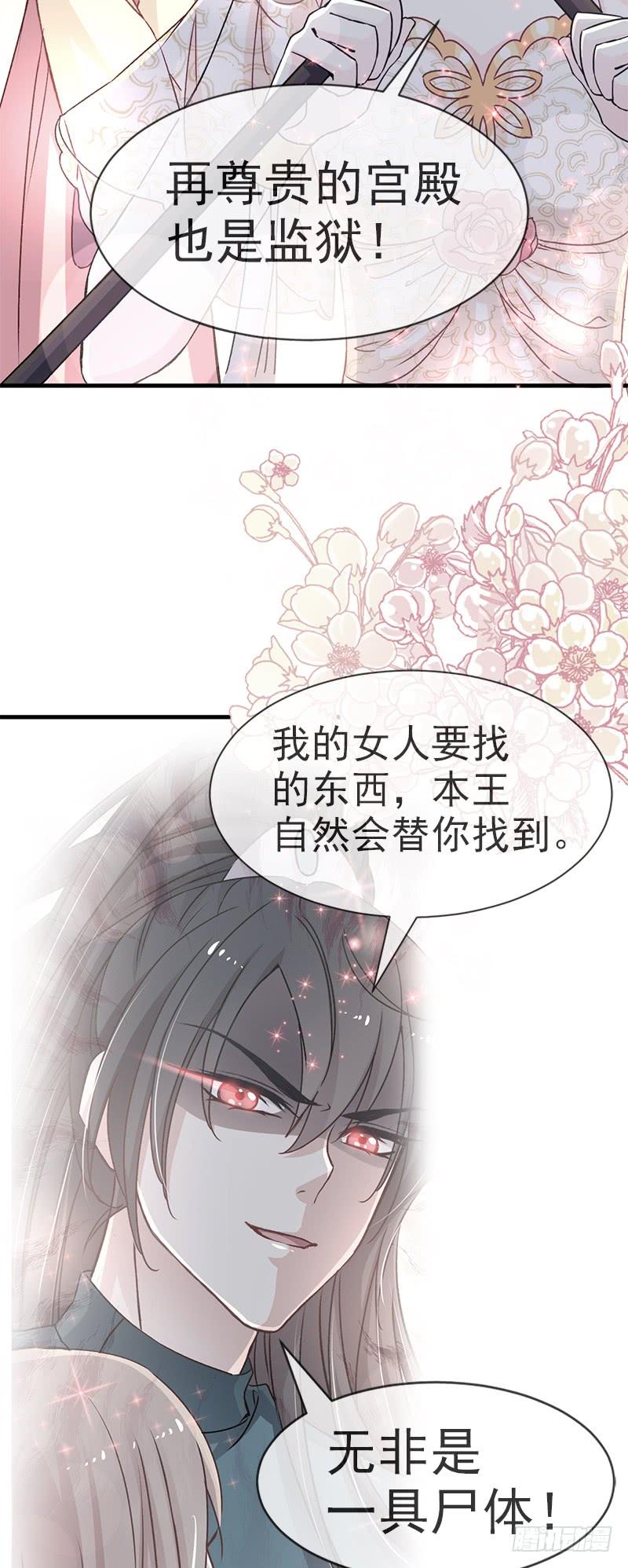 《天下第一宠》27 要你离不开我 第30页