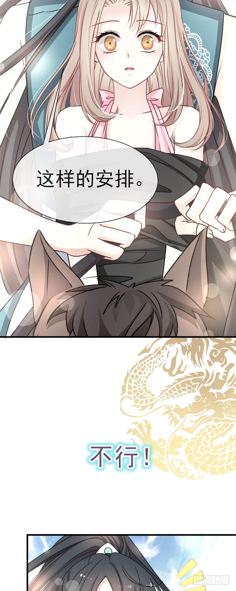 《天下第一宠》27 要你离不开我 第5页