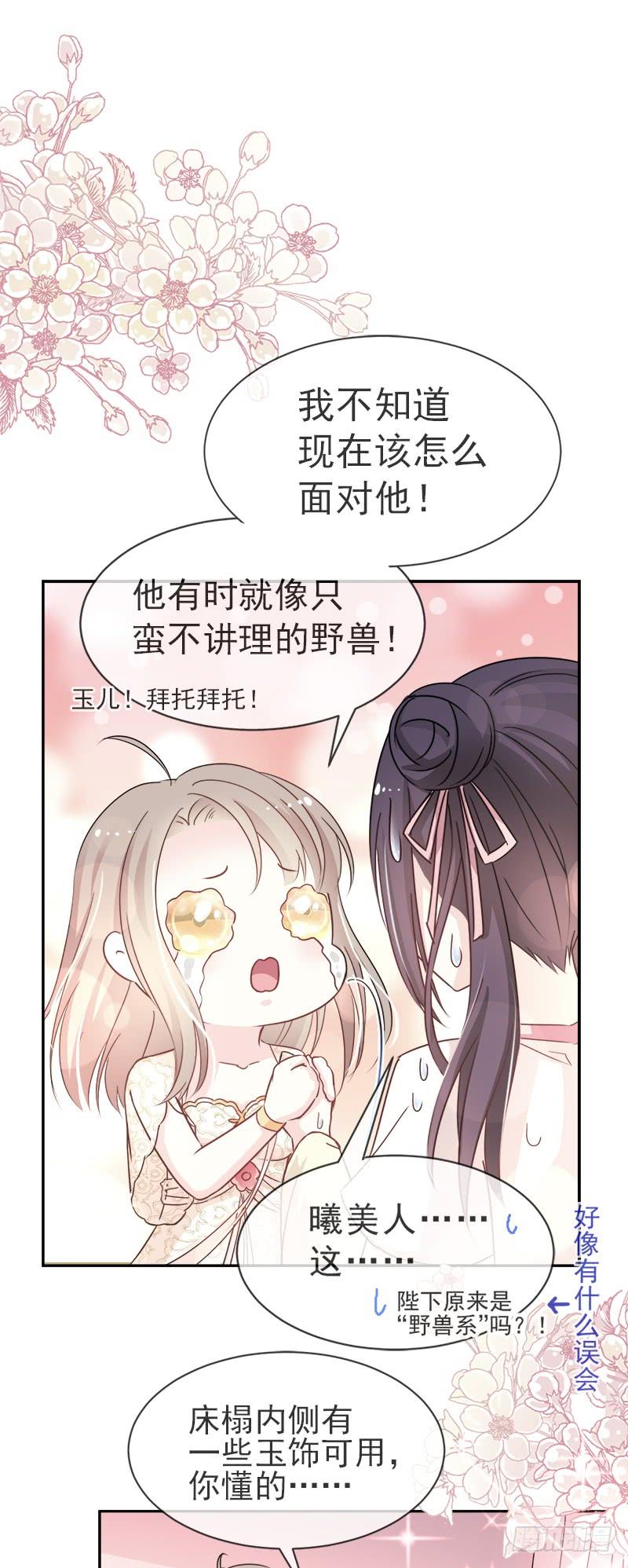 《天下第一宠》27 要你离不开我 第37页