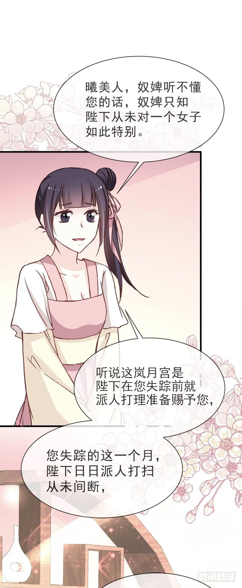 《天下第一宠》27 要你离不开我 第33页