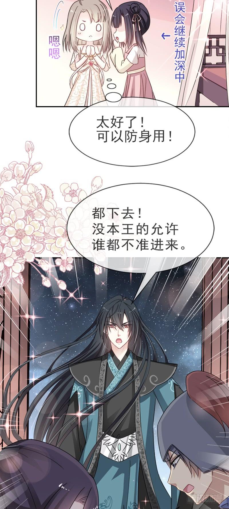 《天下第一宠》27 要你离不开我 第38页