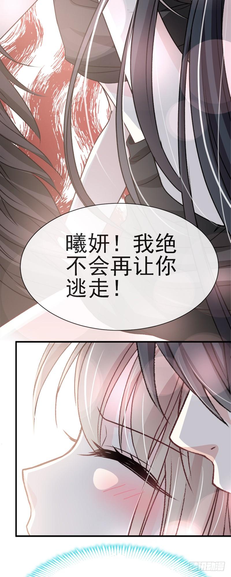 《天下第一宠》27 要你离不开我 第13页