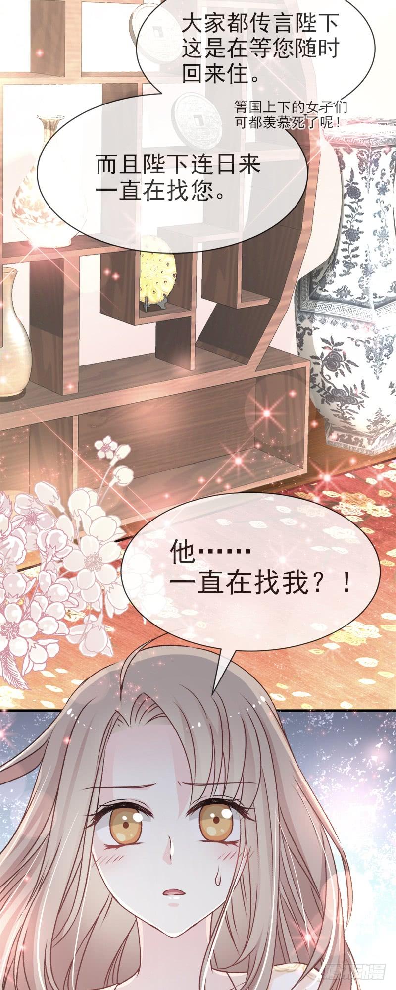 《天下第一宠》27 要你离不开我 第34页