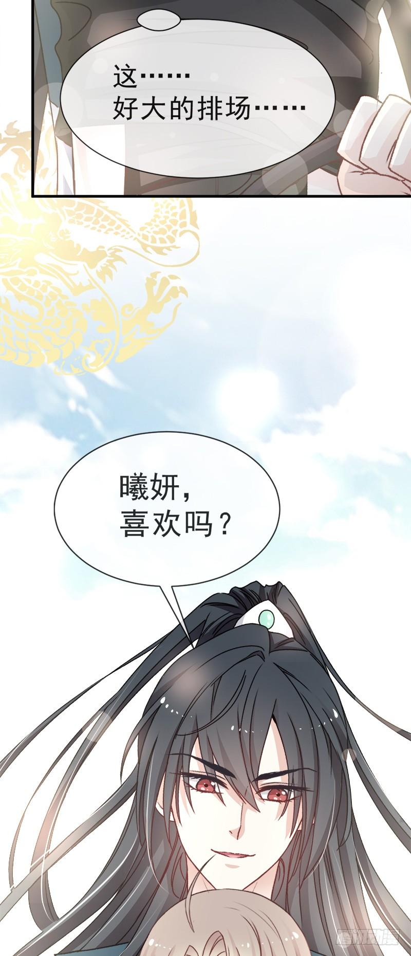 《天下第一宠》27 要你离不开我 第4页