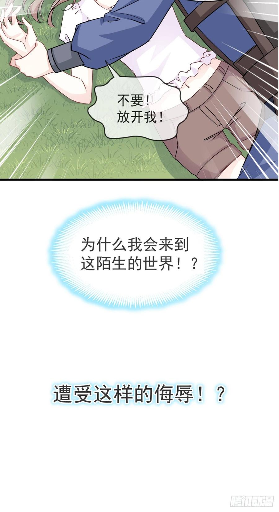 《天下第一宠》2 我穿越了 第8页