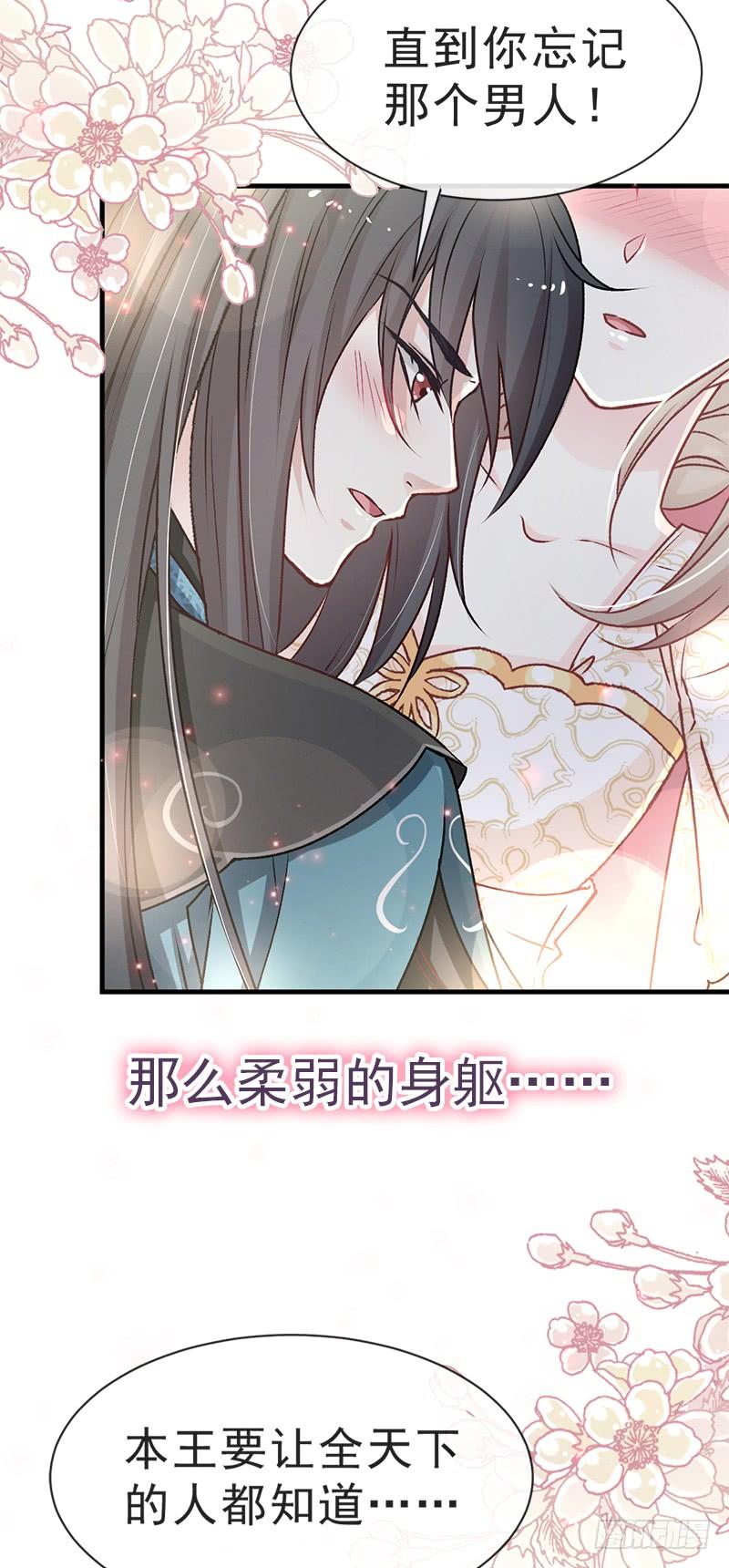 《天下第一宠》28 今晚就让你属于我 第29页