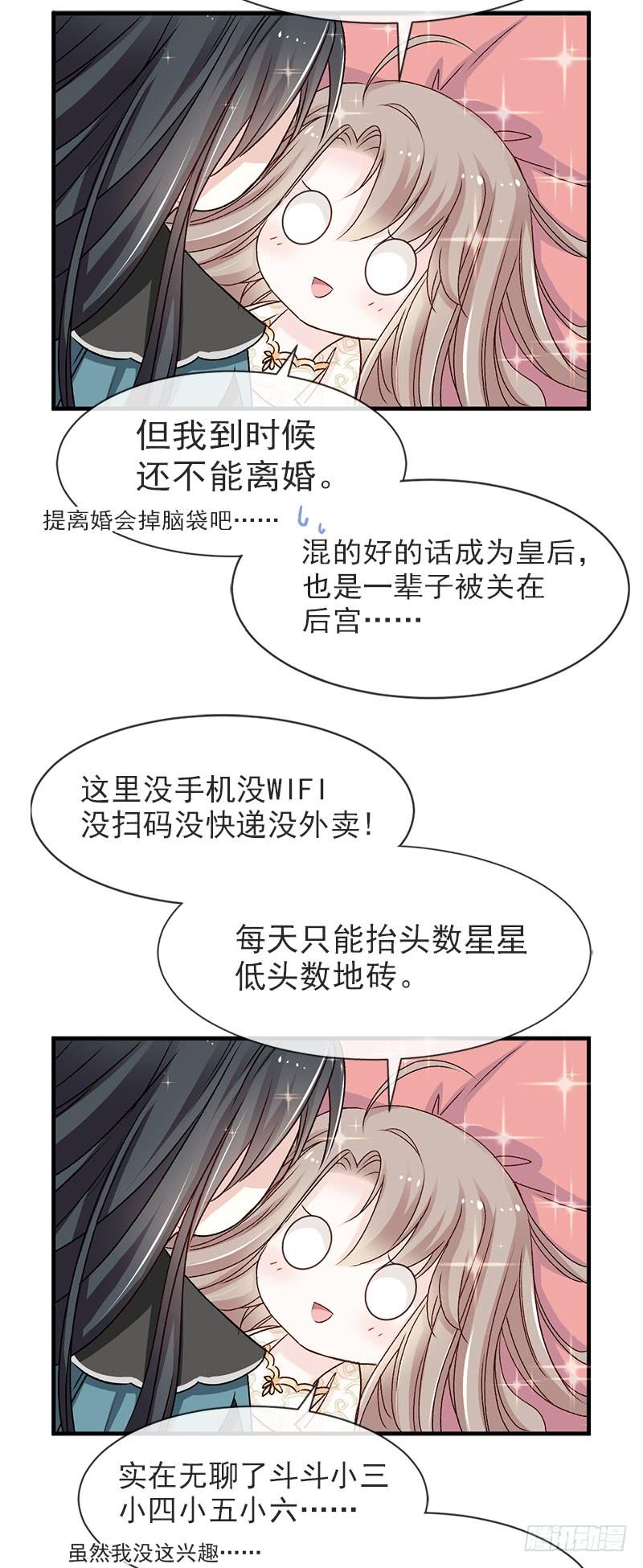 《天下第一宠》28 今晚就让你属于我 第13页