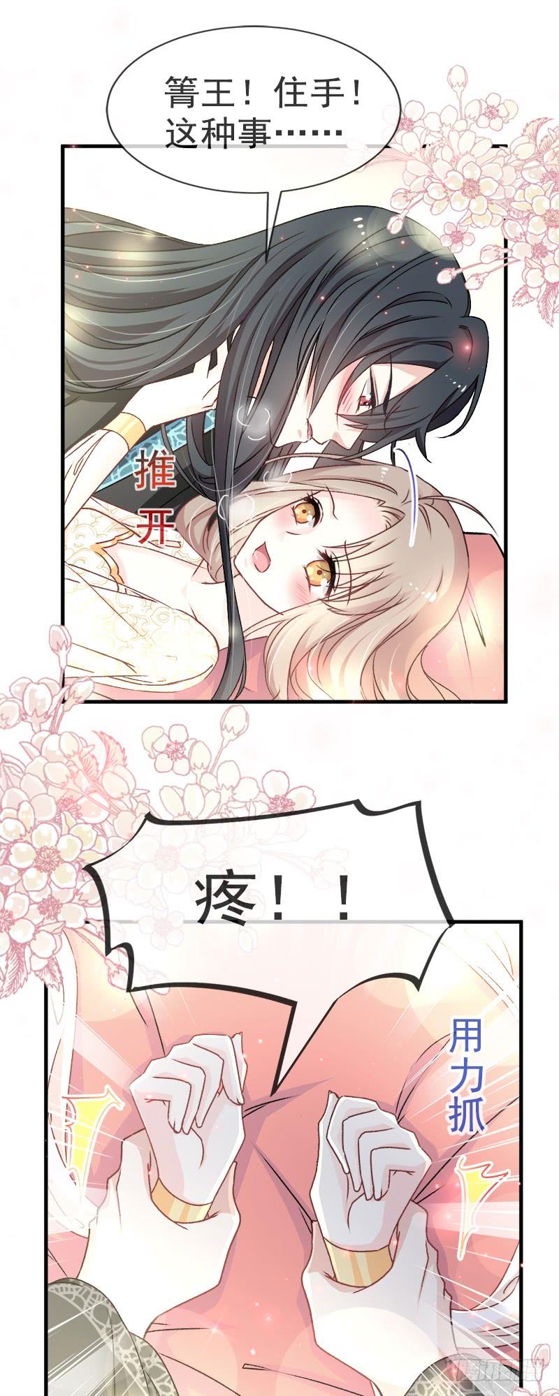 《天下第一宠》28 今晚就让你属于我 第24页