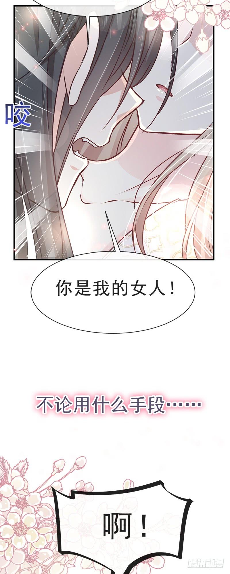 《天下第一宠》28 今晚就让你属于我 第30页