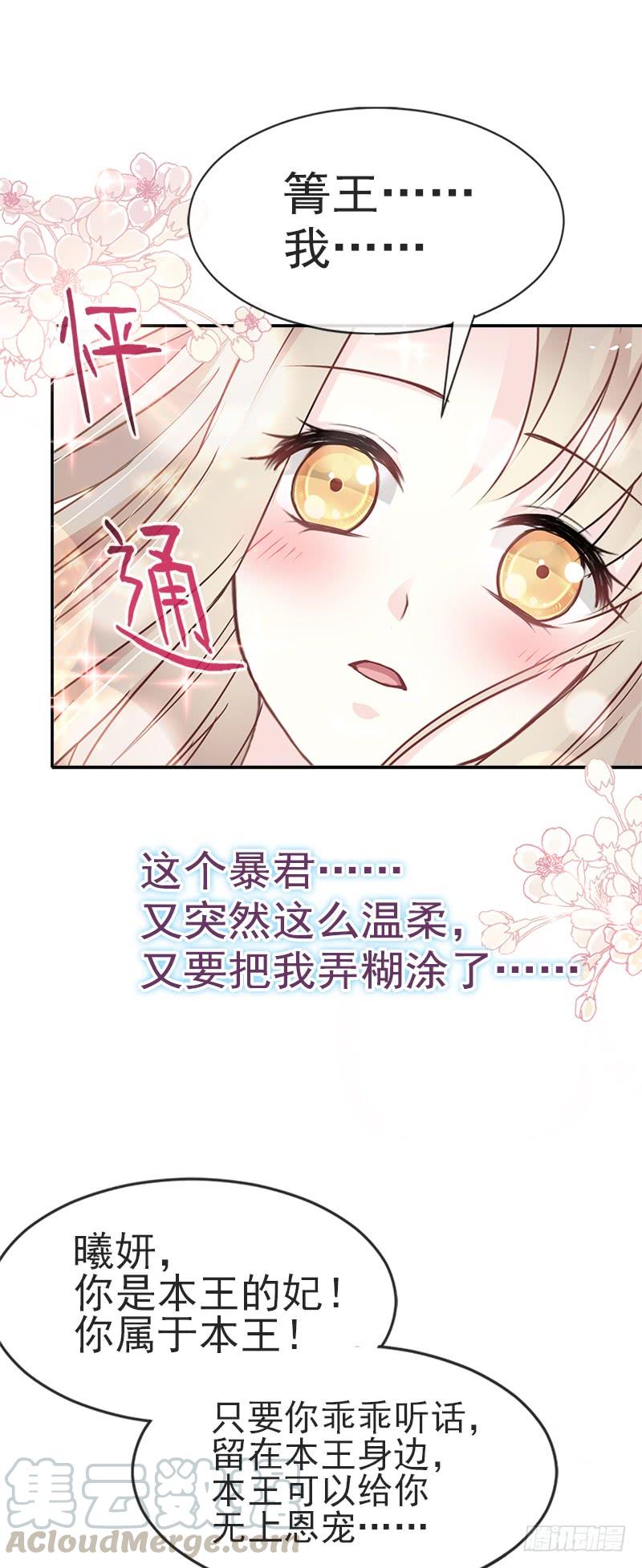 《天下第一宠》28 今晚就让你属于我 第11页