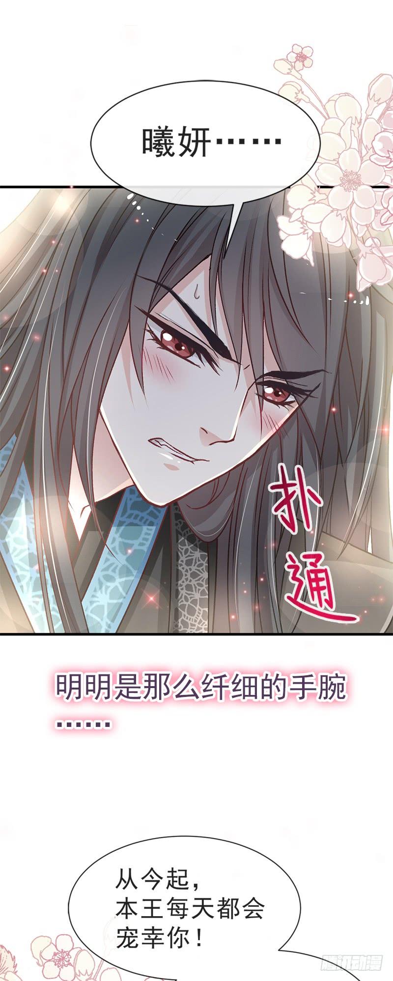 《天下第一宠》28 今晚就让你属于我 第28页