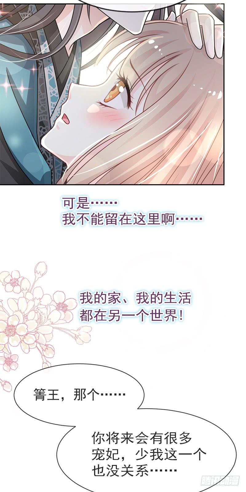 《天下第一宠》28 今晚就让你属于我 第12页