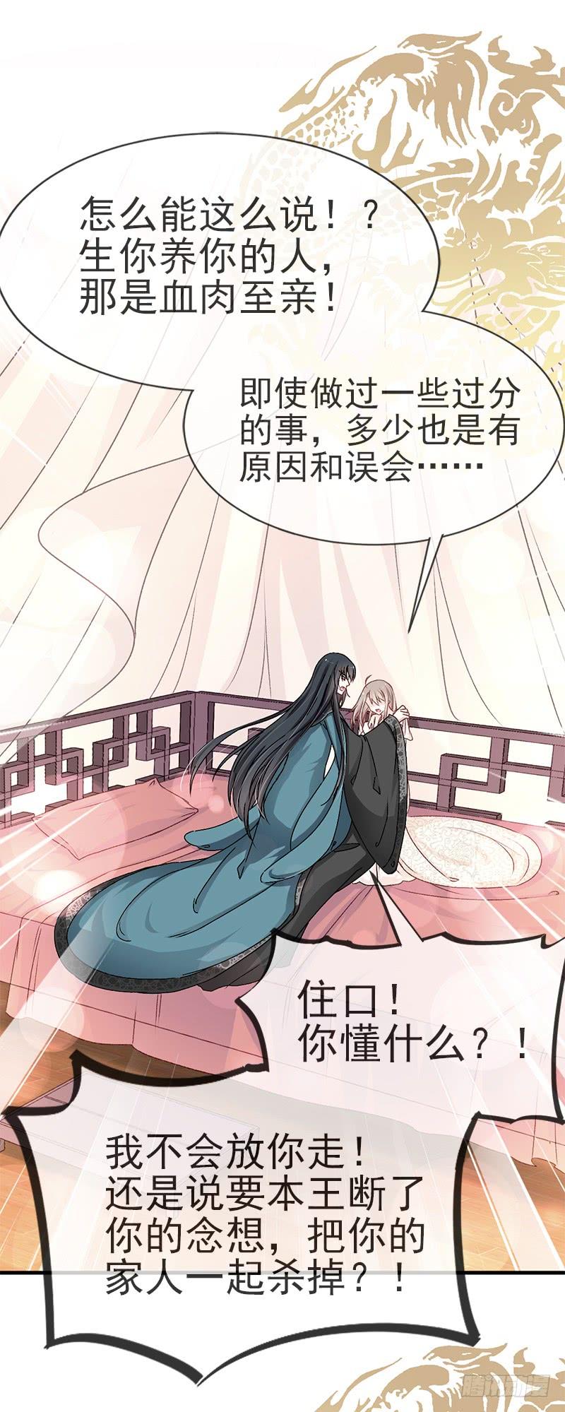 《天下第一宠》29 绝不放你走 第20页