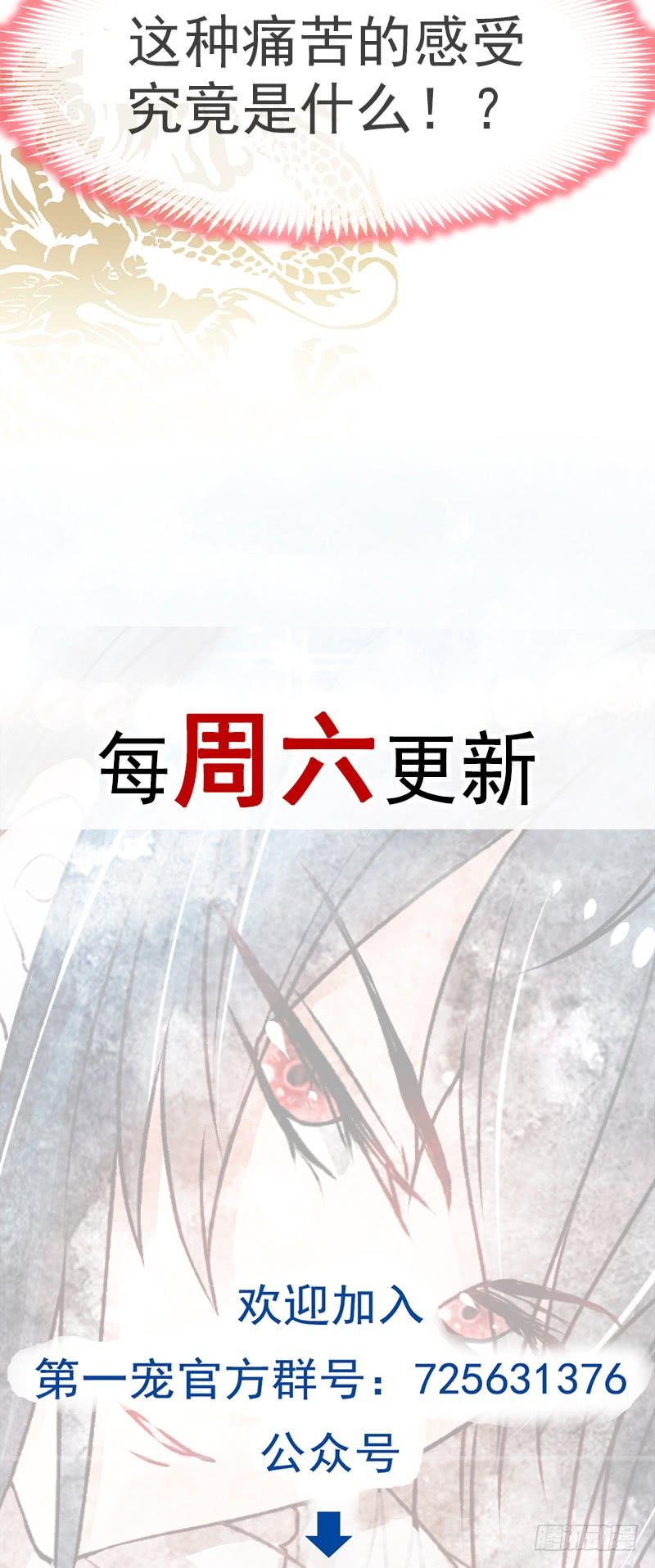 《天下第一宠》29 绝不放你走 第34页