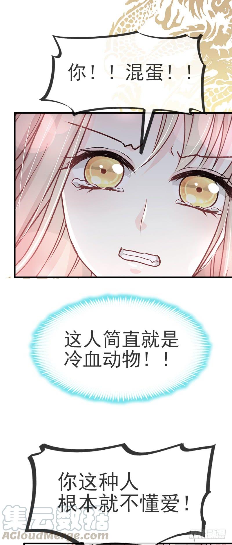 《天下第一宠》29 绝不放你走 第21页