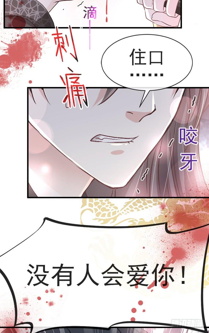 《天下第一宠》29 绝不放你走 第24页