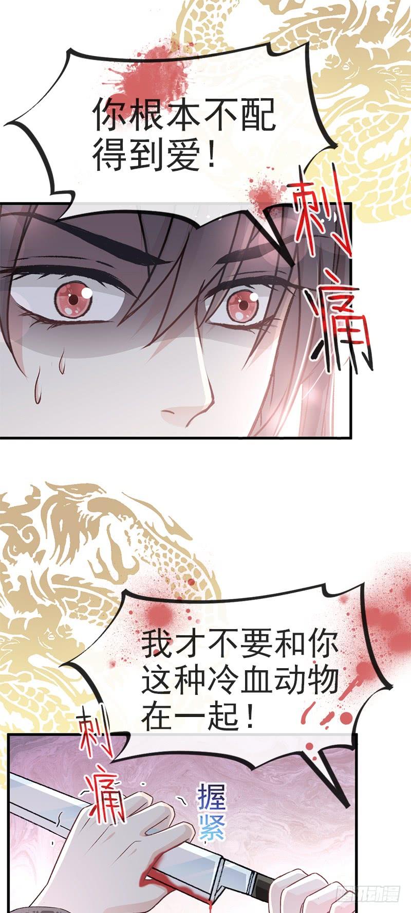 《天下第一宠》29 绝不放你走 第23页