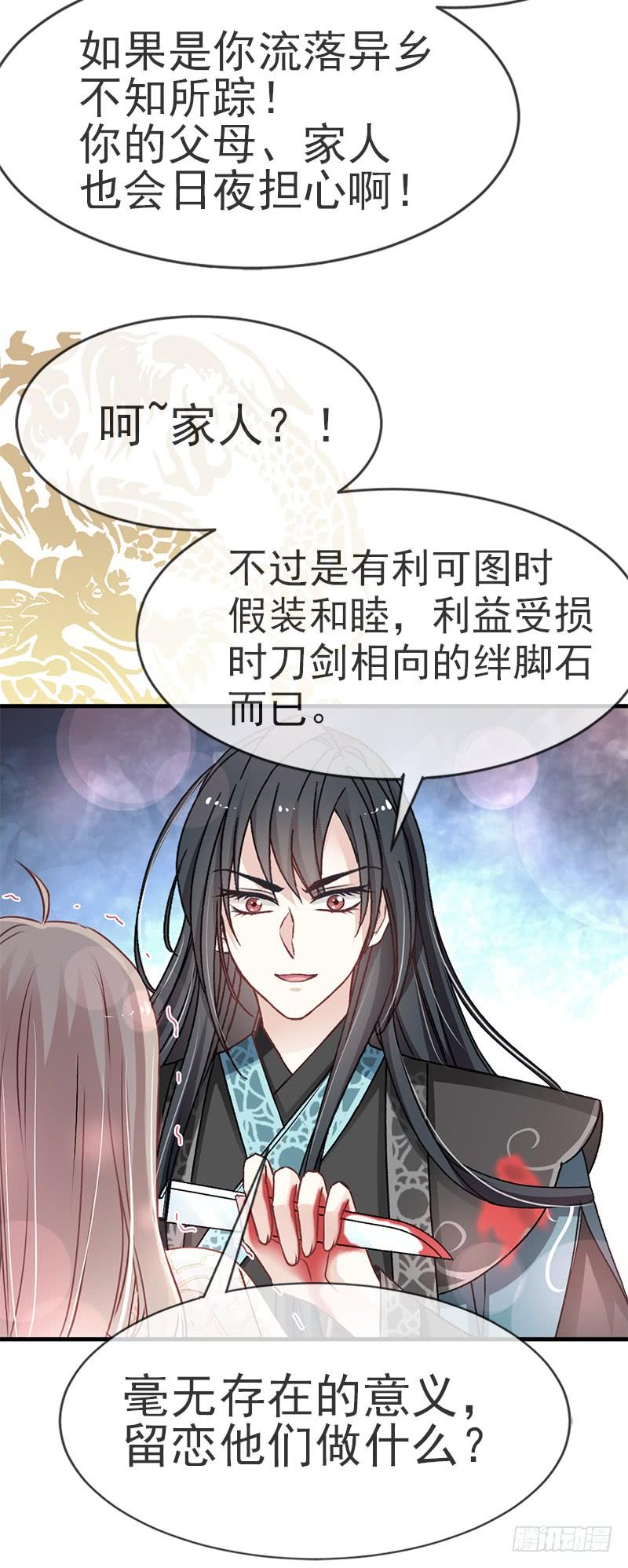 《天下第一宠》29 绝不放你走 第19页