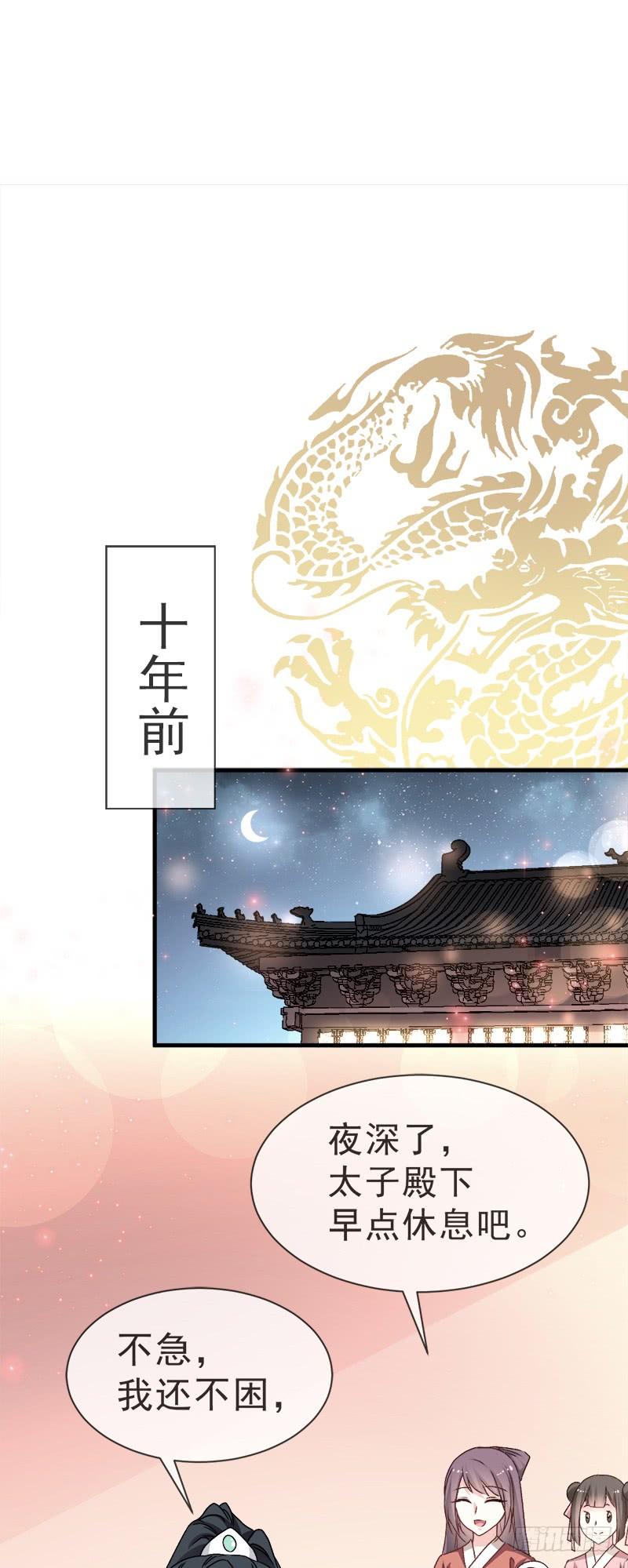 《天下第一宠》30 求你！不可能！ 第28页