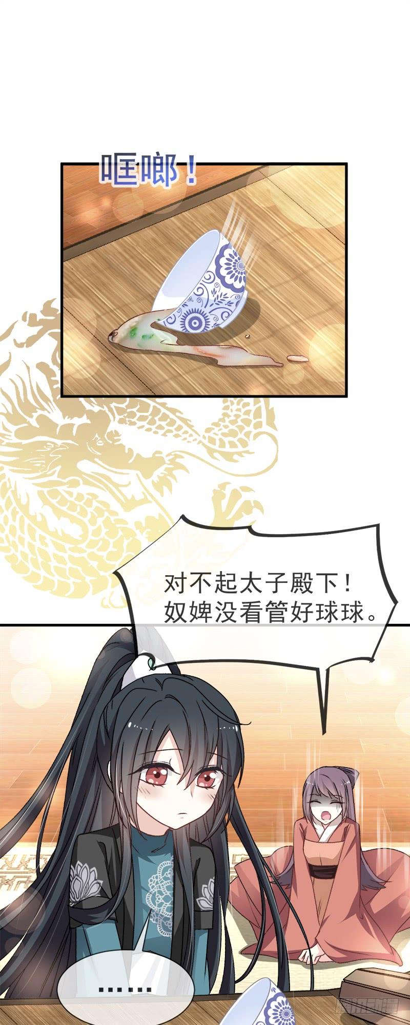 《天下第一宠》30 求你！不可能！ 第34页