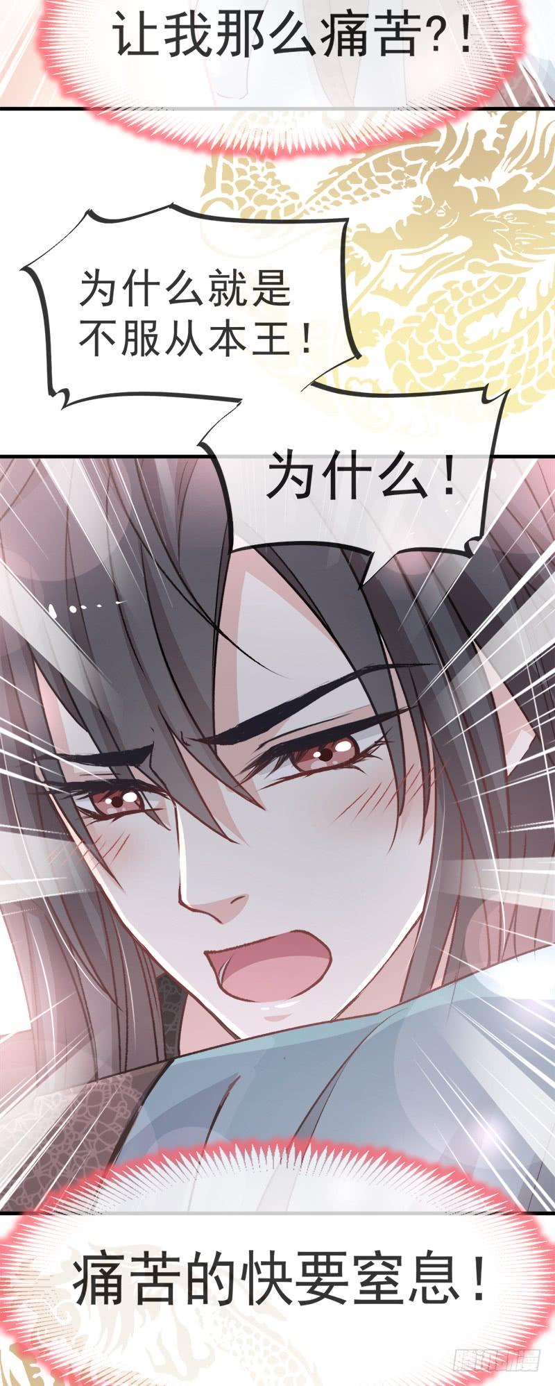 《天下第一宠》30 求你！不可能！ 第22页