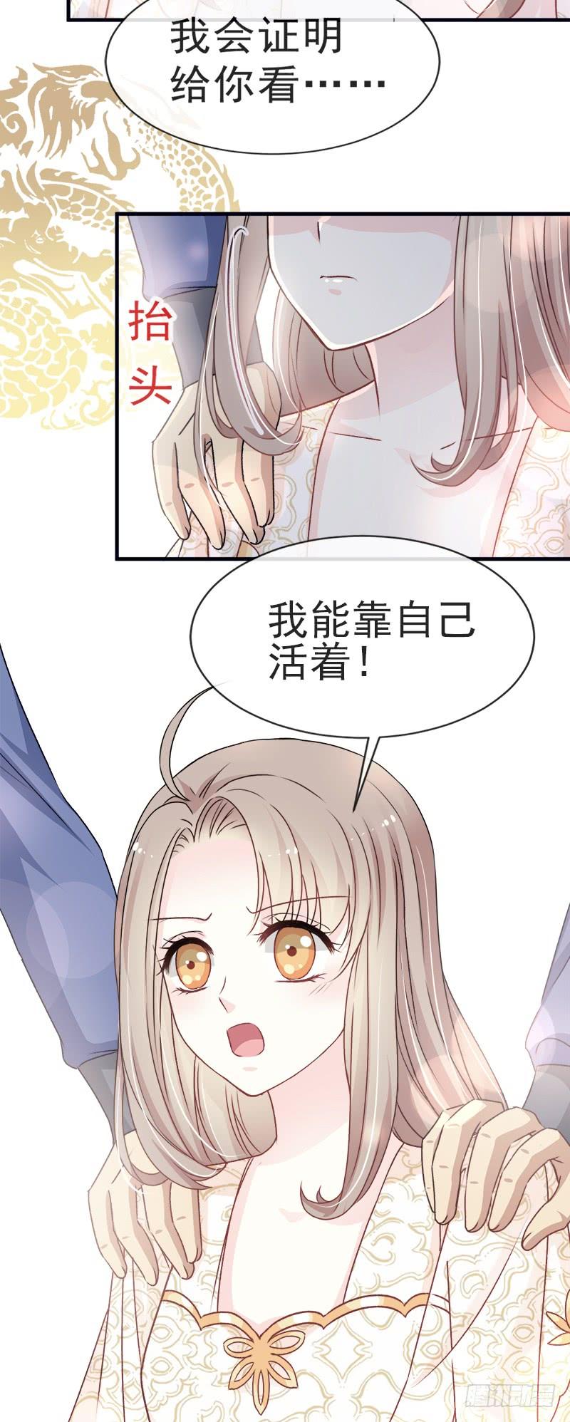 《天下第一宠》30 求你！不可能！ 第2页