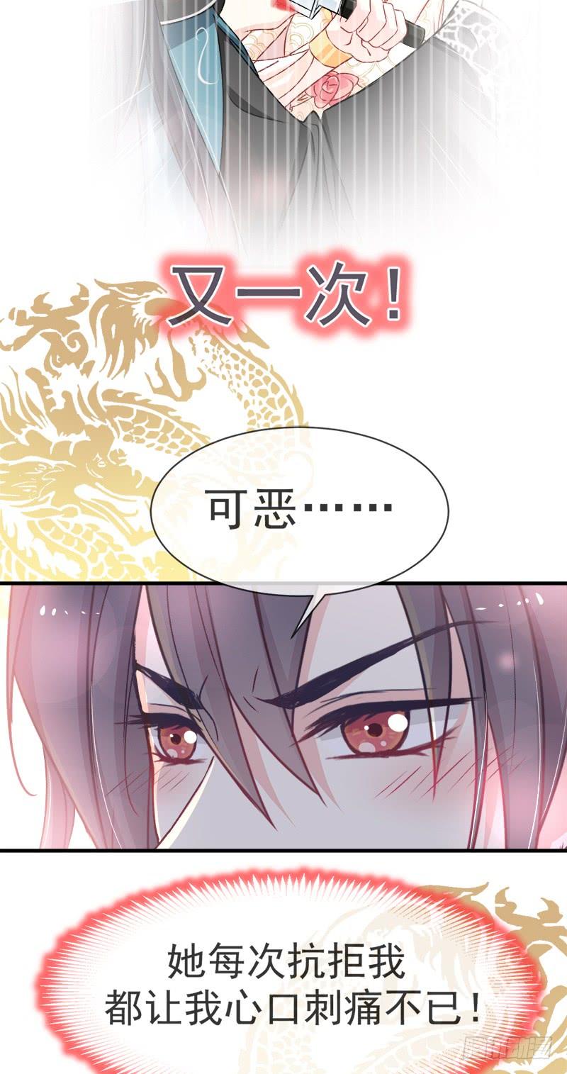 《天下第一宠》30 求你！不可能！ 第19页