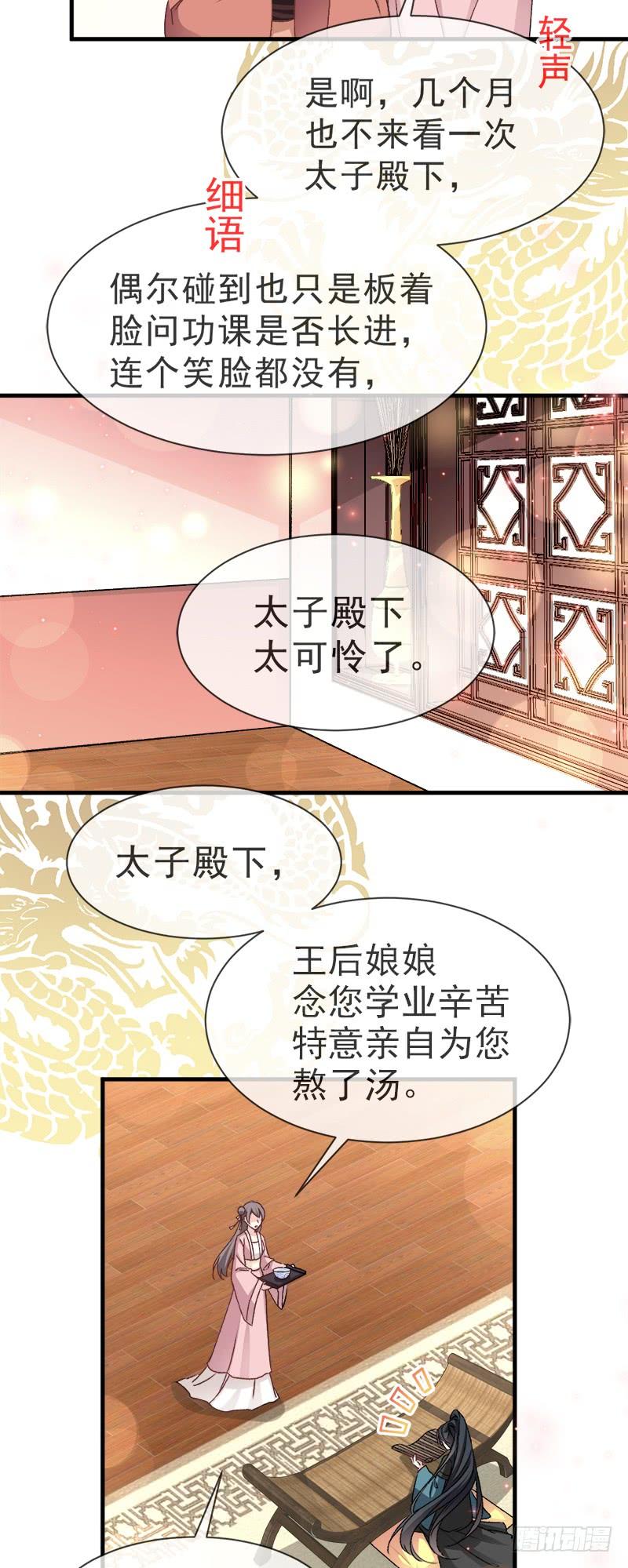 《天下第一宠》30 求你！不可能！ 第30页