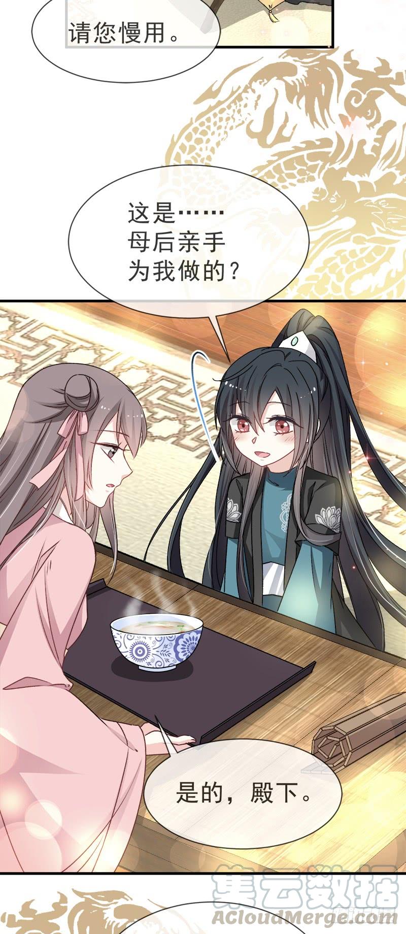 《天下第一宠》30 求你！不可能！ 第31页
