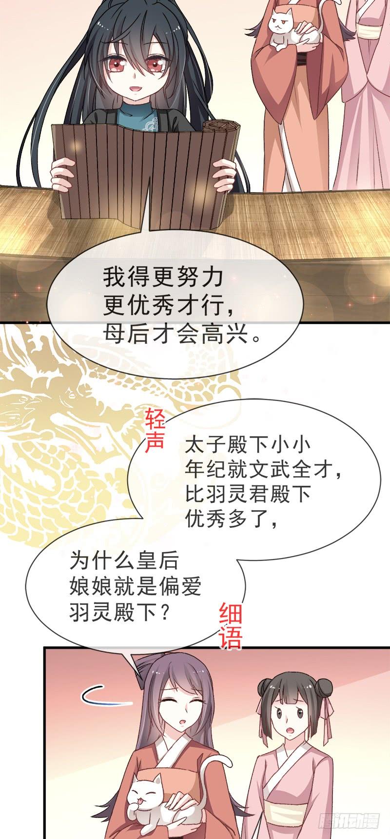 《天下第一宠》30 求你！不可能！ 第29页
