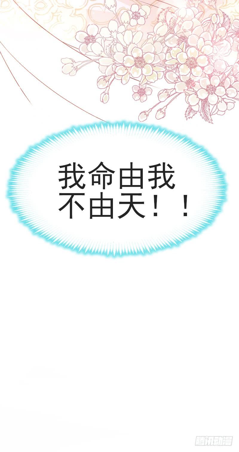 《天下第一宠》30 求你！不可能！ 第6页