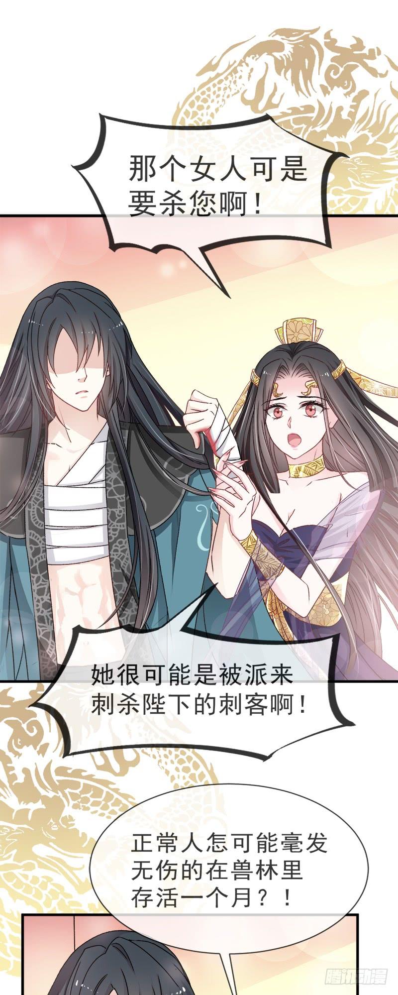 《天下第一宠》30 求你！不可能！ 第24页
