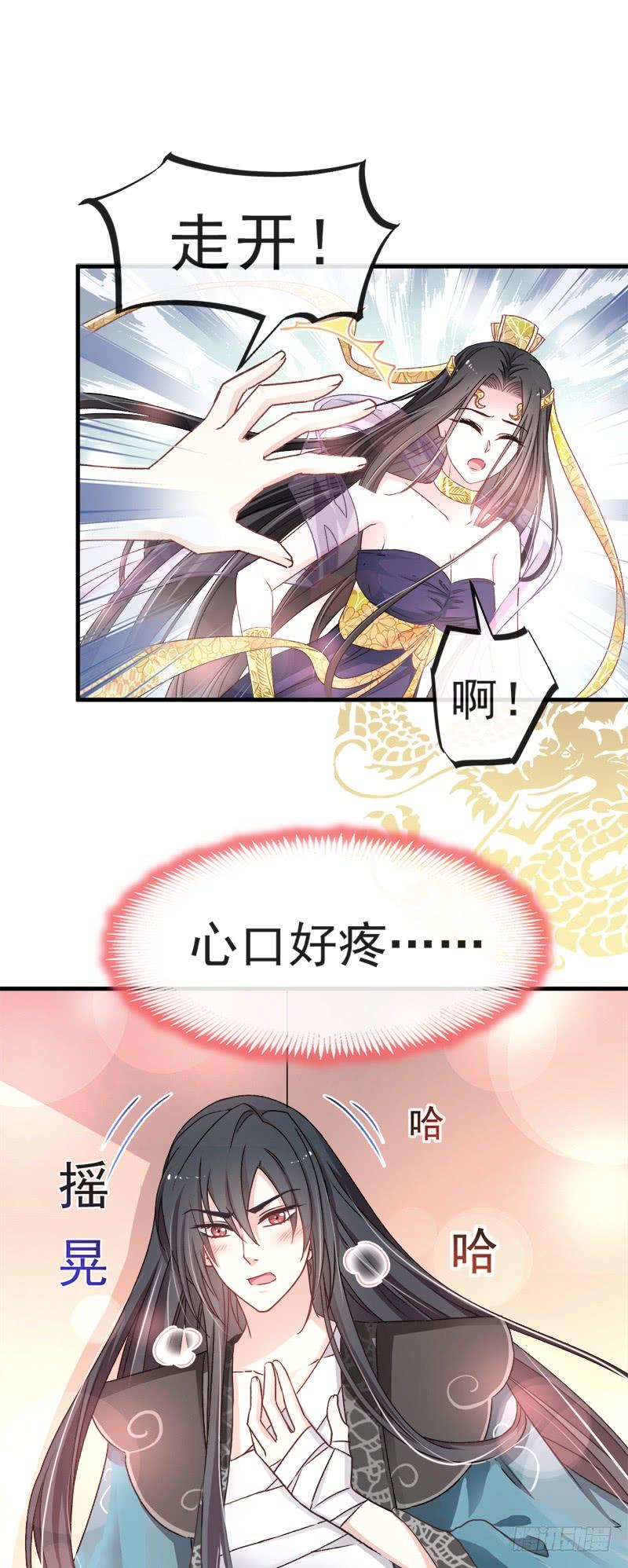 《天下第一宠》30 求你！不可能！ 第14页