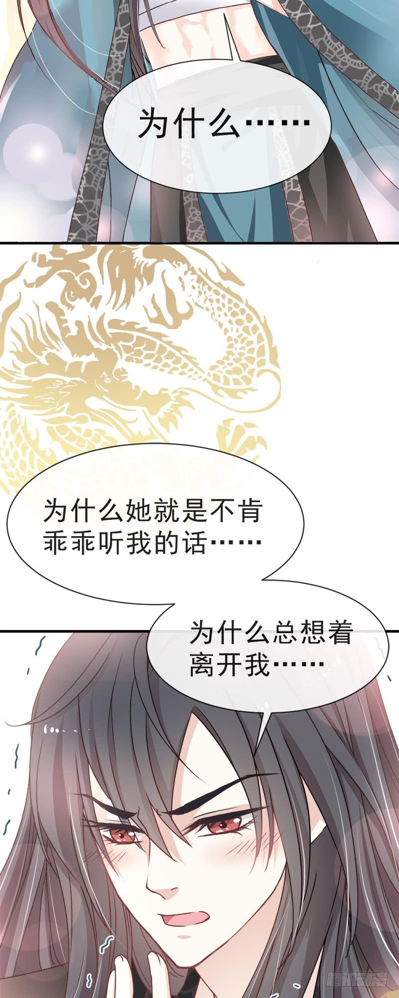 《天下第一宠》30 求你！不可能！ 第15页