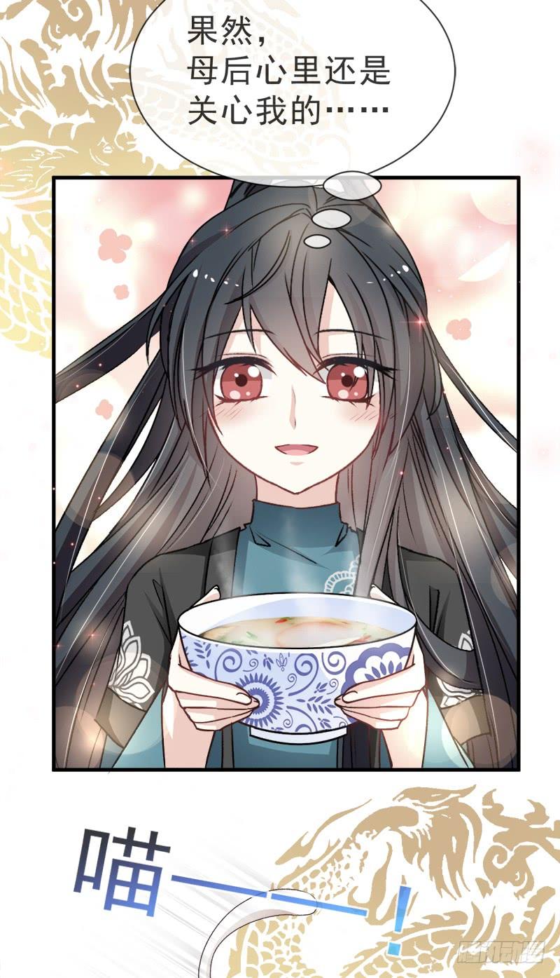 《天下第一宠》30 求你！不可能！ 第32页