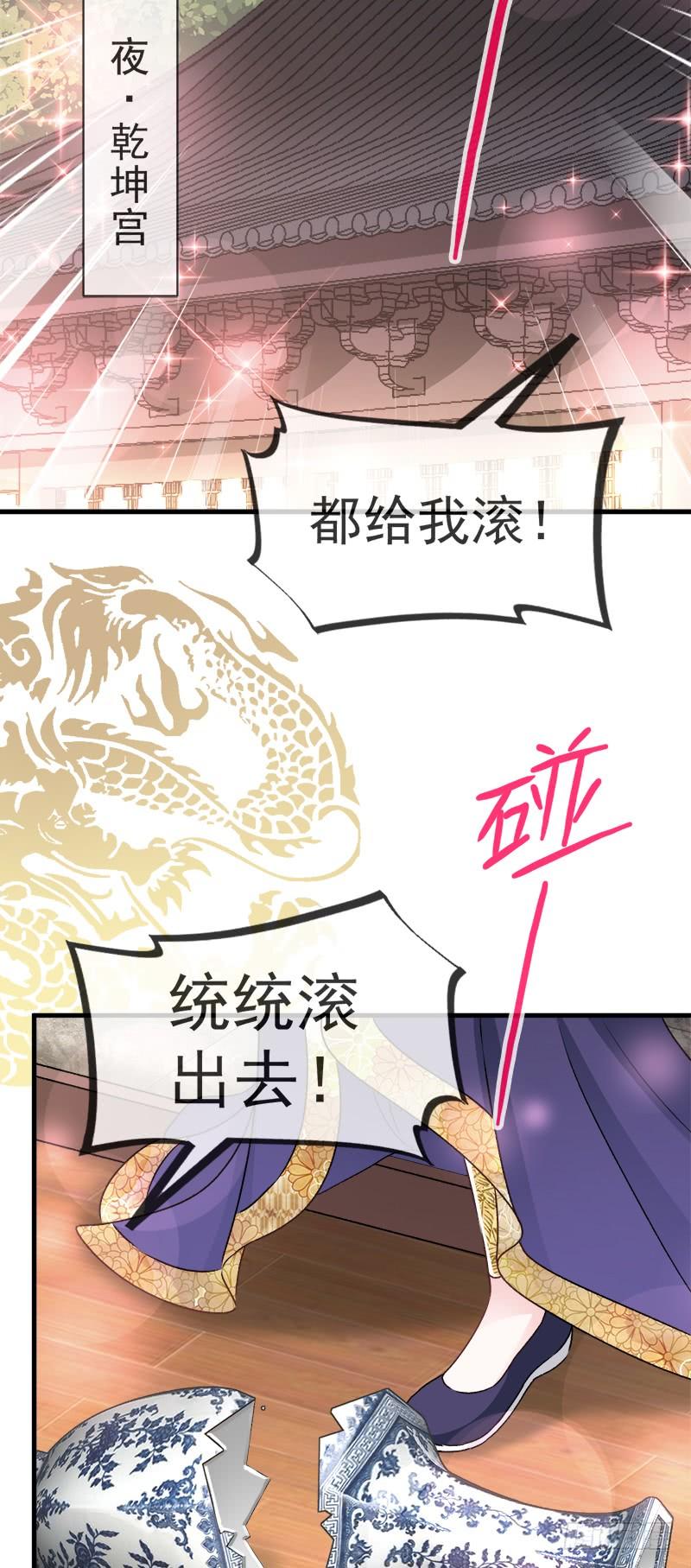 《天下第一宠》30 求你！不可能！ 第8页