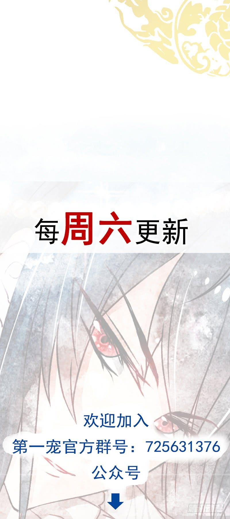 《天下第一宠》30 求你！不可能！ 第39页