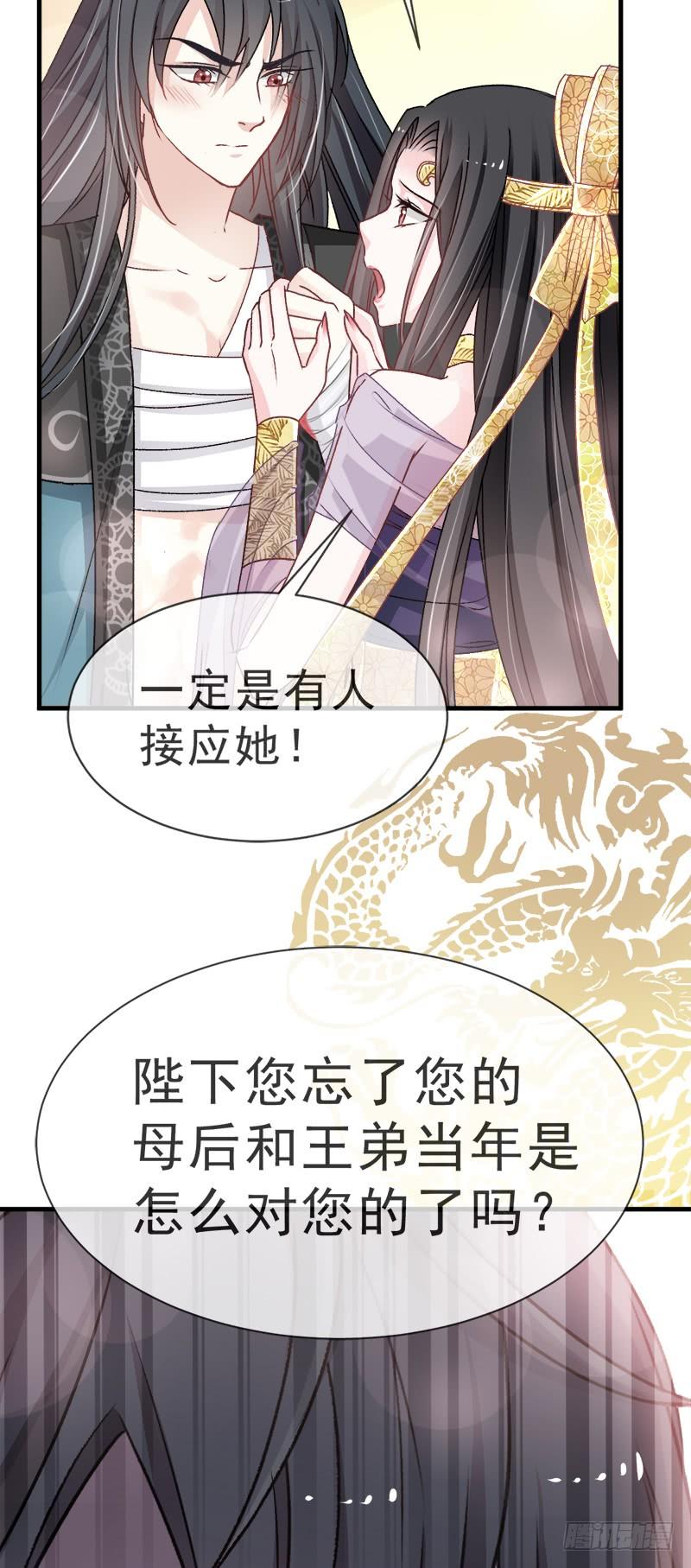 《天下第一宠》30 求你！不可能！ 第25页