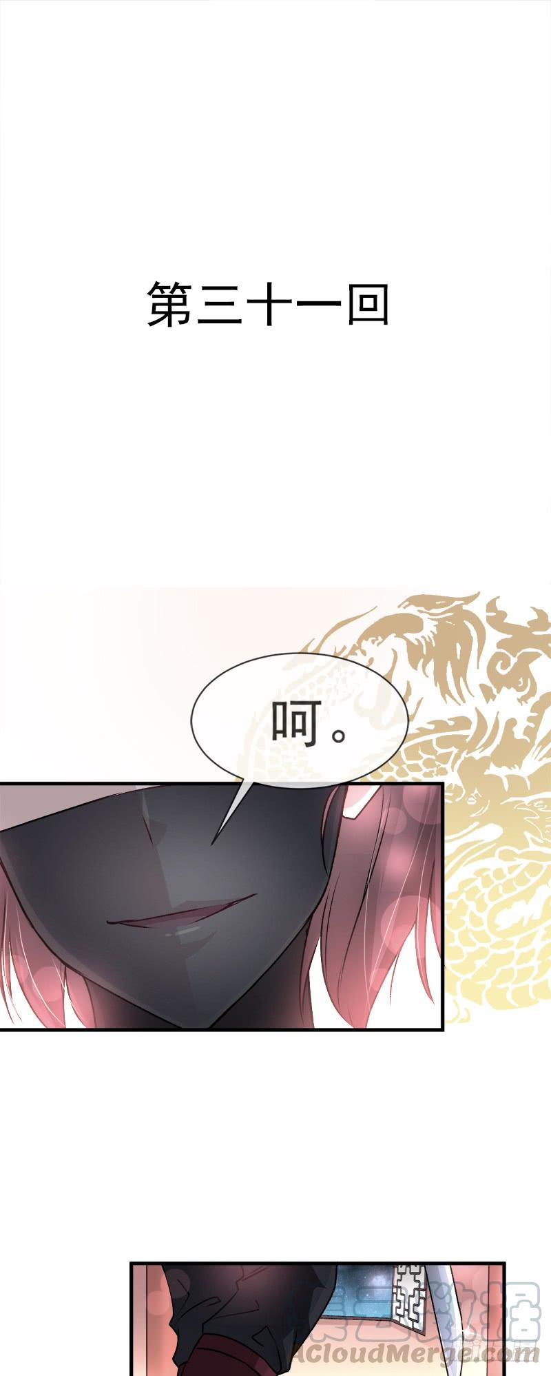 《天下第一宠》31 最亲的人伤我最深 第1页