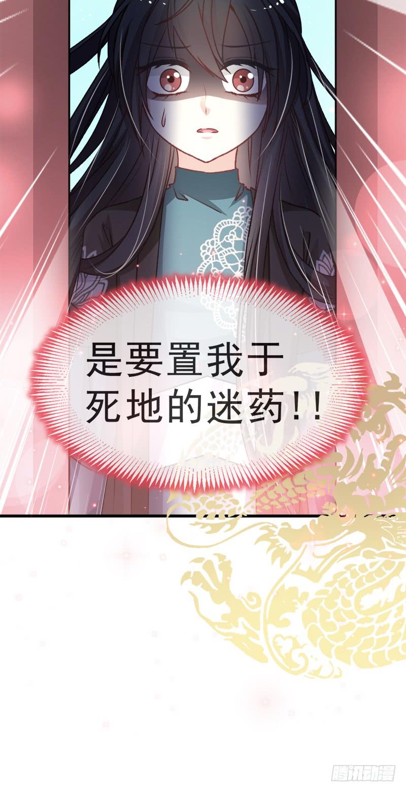 《天下第一宠》31 最亲的人伤我最深 第14页