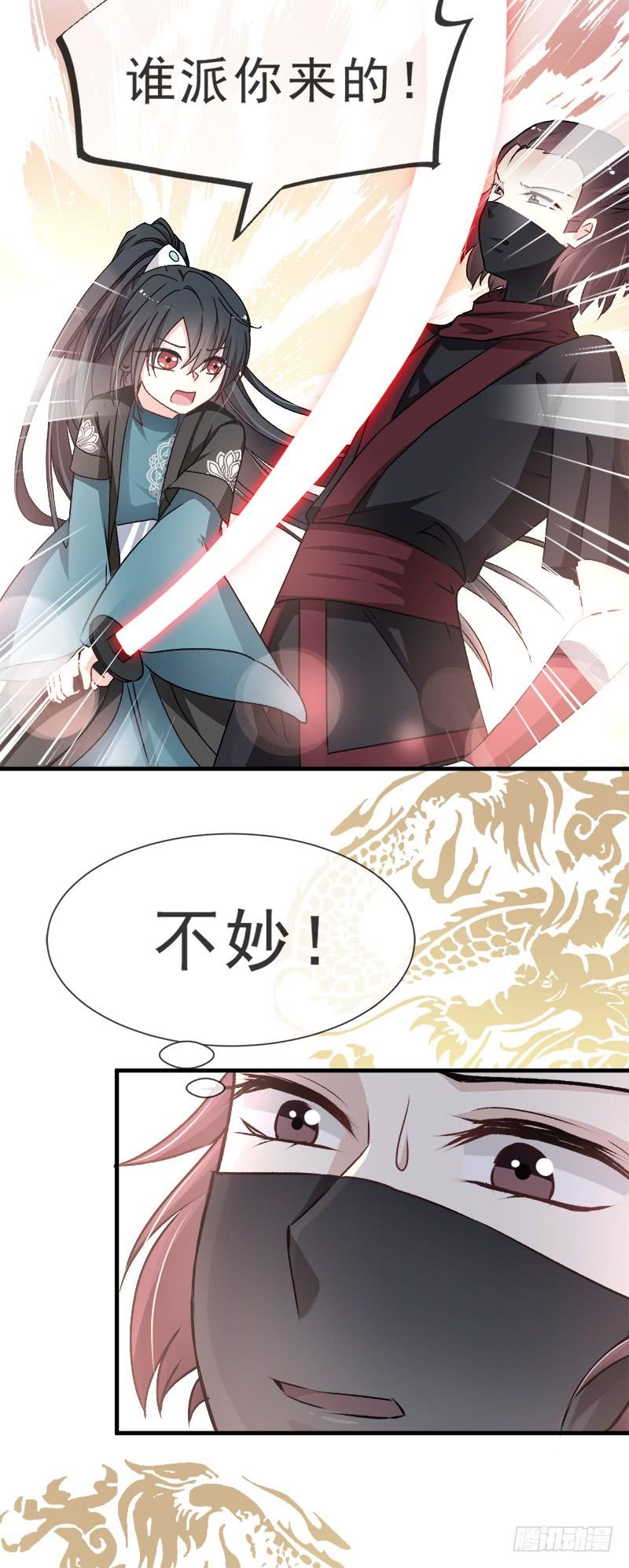 《天下第一宠》31 最亲的人伤我最深 第5页