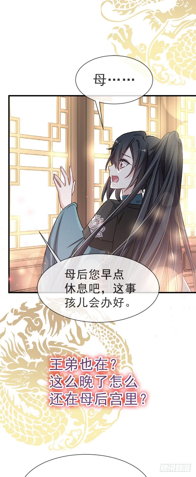 《天下第一宠》31 最亲的人伤我最深 第8页