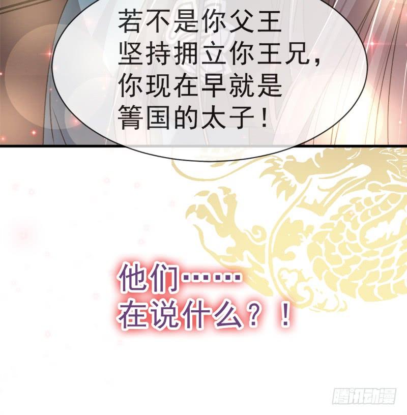 《天下第一宠》31 最亲的人伤我最深 第10页