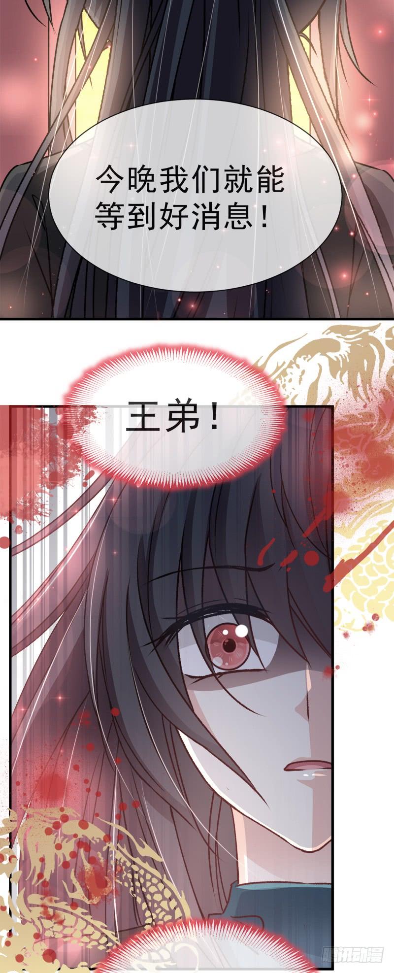 《天下第一宠》31 最亲的人伤我最深 第12页