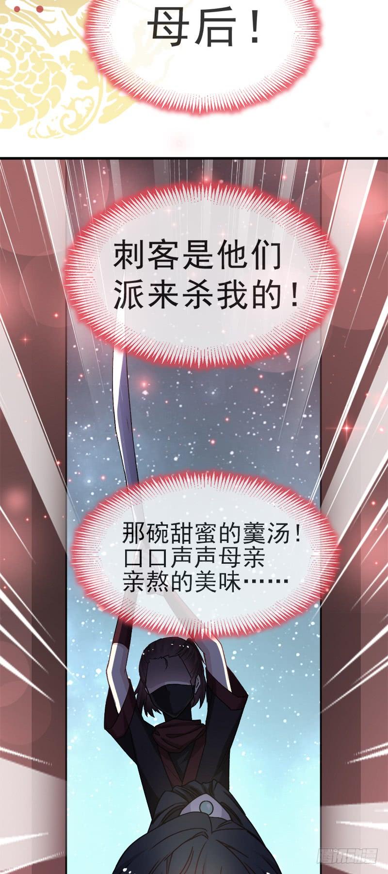 《天下第一宠》31 最亲的人伤我最深 第13页